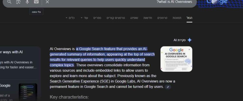 what is AI Overviews?
