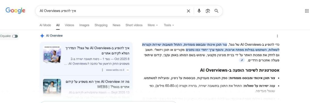 AI Overviews איך להופיע