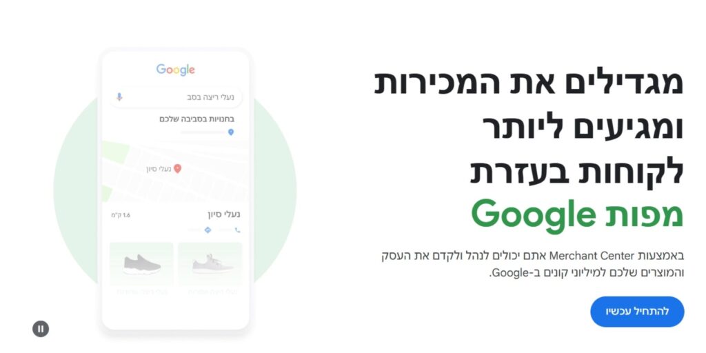 Google Merchant Center