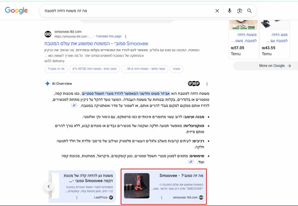 לקוח שלנו מופיע בחיפוש "מה זה משטח הזזה למטבח"