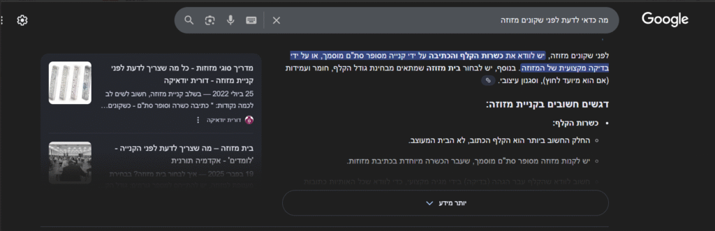 מה כדאי לדעת לפני שקונים מזוזה